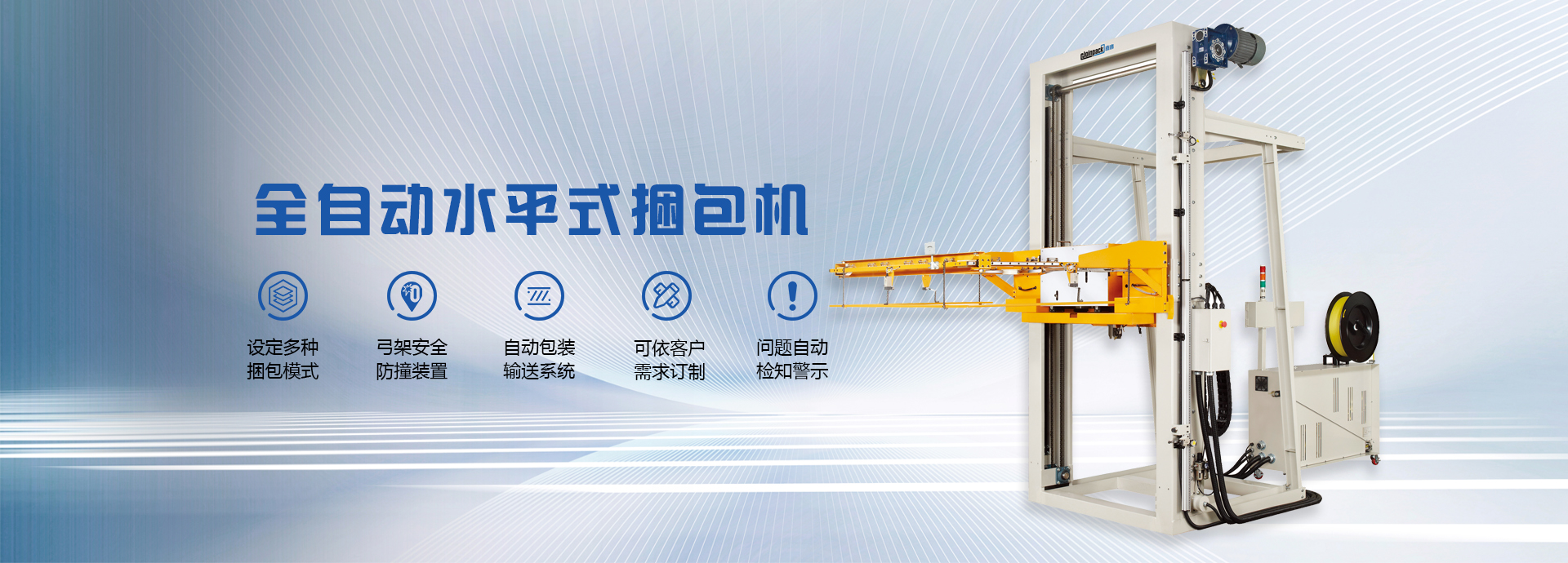 青島高速打包機,水平棧板打包機,電動打包機,自動束帶機